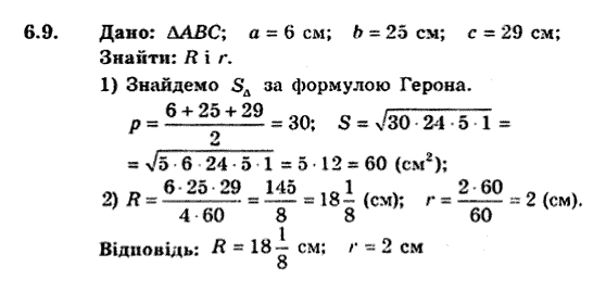 Геометрія 9 для класів з поглибленим вивченням математики Мерзляк А.Г., Полонський В.Б., Якір М.С. Задание 69