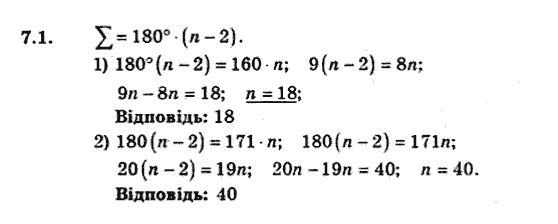Геометрія 9 для класів з поглибленим вивченням математики Мерзляк А.Г., Полонський В.Б., Якір М.С. Задание 71