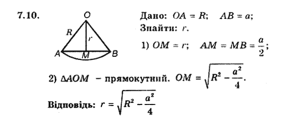 Геометрія 9 для класів з поглибленим вивченням математики Мерзляк А.Г., Полонський В.Б., Якір М.С. Задание 710