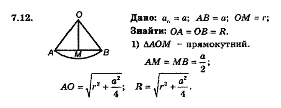 Геометрія 9 для класів з поглибленим вивченням математики Мерзляк А.Г., Полонський В.Б., Якір М.С. Задание 712