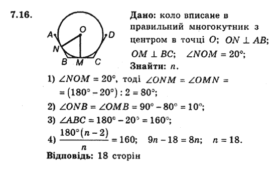 Геометрія 9 для класів з поглибленим вивченням математики Мерзляк А.Г., Полонський В.Б., Якір М.С. Задание 716