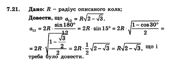 Геометрія 9 для класів з поглибленим вивченням математики Мерзляк А.Г., Полонський В.Б., Якір М.С. Задание 721