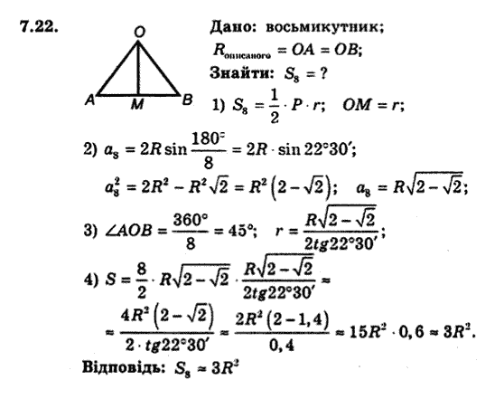 Геометрія 9 для класів з поглибленим вивченням математики Мерзляк А.Г., Полонський В.Б., Якір М.С. Задание 722