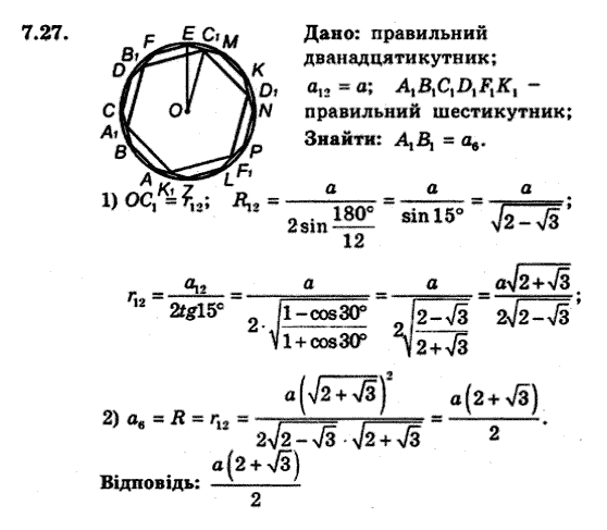 Геометрія 9 для класів з поглибленим вивченням математики Мерзляк А.Г., Полонський В.Б., Якір М.С. Задание 727