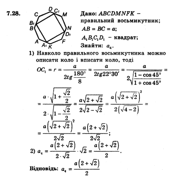 Геометрія 9 для класів з поглибленим вивченням математики Мерзляк А.Г., Полонський В.Б., Якір М.С. Задание 728