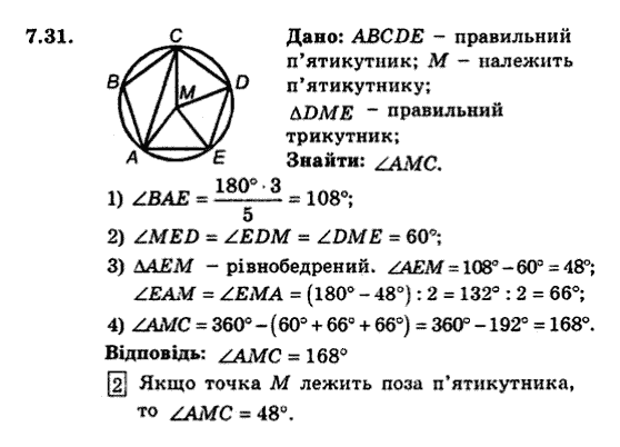 Геометрія 9 для класів з поглибленим вивченням математики Мерзляк А.Г., Полонський В.Б., Якір М.С. Задание 731