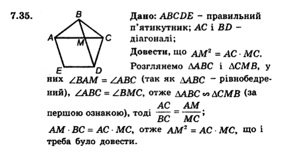 Геометрія 9 для класів з поглибленим вивченням математики Мерзляк А.Г., Полонський В.Б., Якір М.С. Задание 735