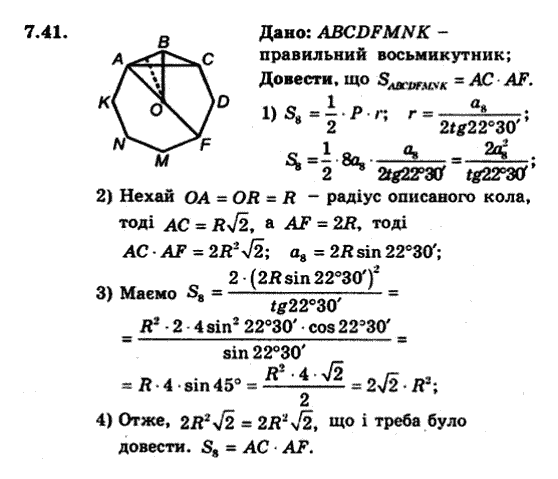 Геометрія 9 для класів з поглибленим вивченням математики Мерзляк А.Г., Полонський В.Б., Якір М.С. Задание 741