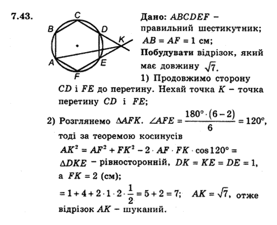 Геометрія 9 для класів з поглибленим вивченням математики Мерзляк А.Г., Полонський В.Б., Якір М.С. Задание 743