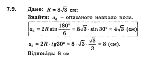 Геометрія 9 для класів з поглибленим вивченням математики Мерзляк А.Г., Полонський В.Б., Якір М.С. Задание 79