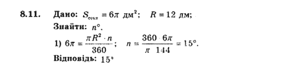 Геометрія 9 для класів з поглибленим вивченням математики Мерзляк А.Г., Полонський В.Б., Якір М.С. Задание 811