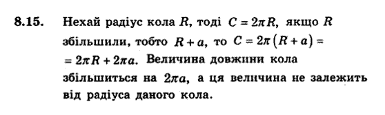 Геометрія 9 для класів з поглибленим вивченням математики Мерзляк А.Г., Полонський В.Б., Якір М.С. Задание 815