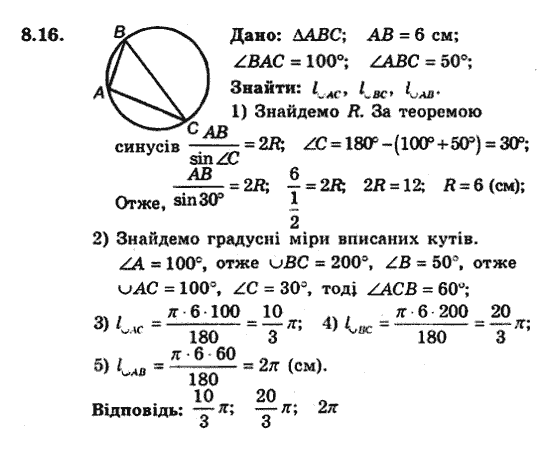 Геометрія 9 для класів з поглибленим вивченням математики Мерзляк А.Г., Полонський В.Б., Якір М.С. Задание 816