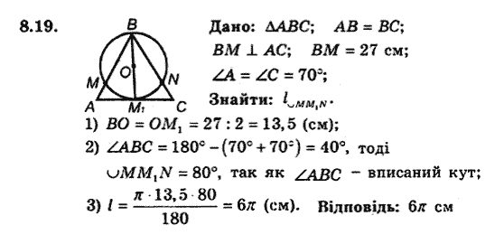 Геометрія 9 для класів з поглибленим вивченням математики Мерзляк А.Г., Полонський В.Б., Якір М.С. Задание 819