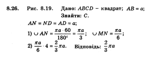 Геометрія 9 для класів з поглибленим вивченням математики Мерзляк А.Г., Полонський В.Б., Якір М.С. Задание 826