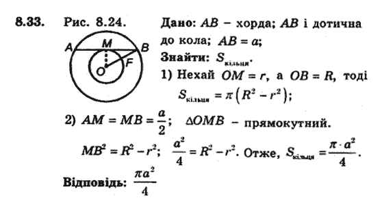 Геометрія 9 для класів з поглибленим вивченням математики Мерзляк А.Г., Полонський В.Б., Якір М.С. Задание 833