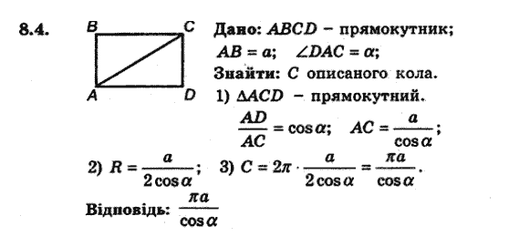 Геометрія 9 для класів з поглибленим вивченням математики Мерзляк А.Г., Полонський В.Б., Якір М.С. Задание 84