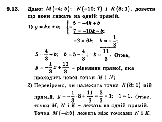 Геометрія 9 для класів з поглибленим вивченням математики Мерзляк А.Г., Полонський В.Б., Якір М.С. Задание 913