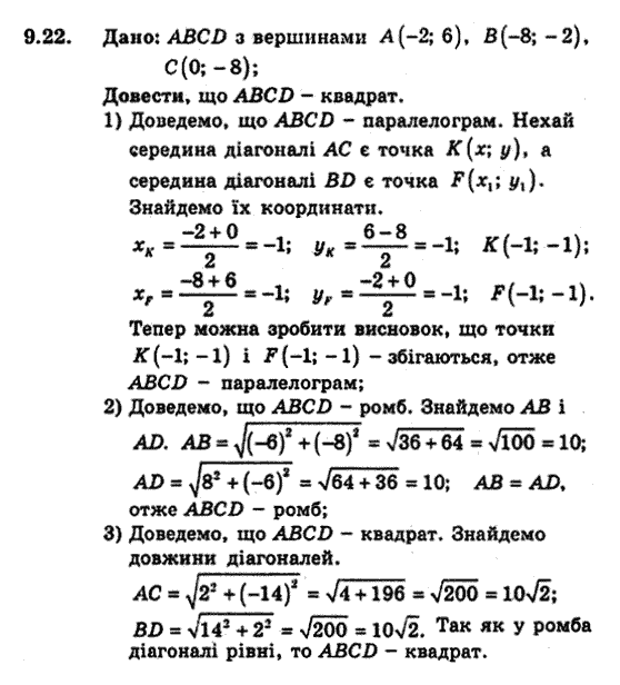 Геометрія 9 для класів з поглибленим вивченням математики Мерзляк А.Г., Полонський В.Б., Якір М.С. Задание 922