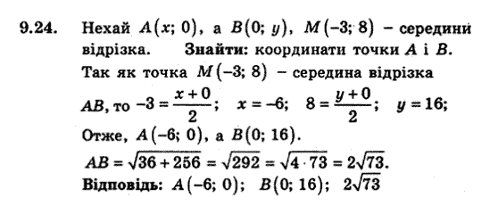 Геометрія 9 для класів з поглибленим вивченням математики Мерзляк А.Г., Полонський В.Б., Якір М.С. Задание 924