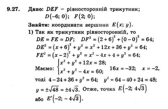 Геометрія 9 для класів з поглибленим вивченням математики Мерзляк А.Г., Полонський В.Б., Якір М.С. Задание 927
