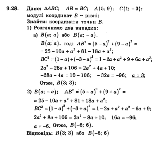 Геометрія 9 для класів з поглибленим вивченням математики Мерзляк А.Г., Полонський В.Б., Якір М.С. Задание 928