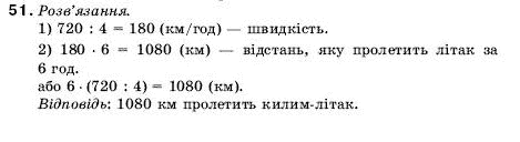 Математика 5 клас Мерзляк А., Полонський Б., Якір М. Задание 51