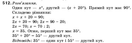 Математика 5 клас Мерзляк А., Полонський Б., Якір М. Задание 512