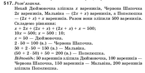 Математика 5 клас Мерзляк А., Полонський Б., Якір М. Задание 517