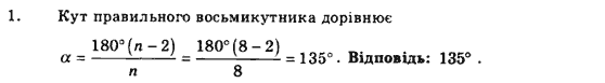 Геометрія 9 клас. Збірник задач і контрольних робіт Мерзляк А.Г., Полонський В.Б., Рабінович Ю.М., Якір М.С. Вариант 1