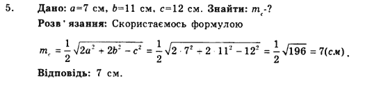 Геометрія 9 клас. Збірник задач і контрольних робіт Мерзляк А.Г., Полонський В.Б., Рабінович Ю.М., Якір М.С. Вариант 3