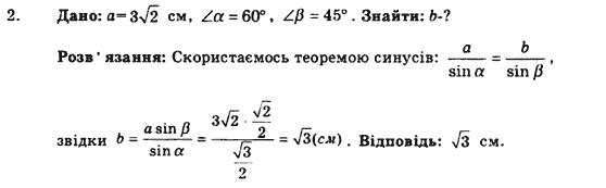 Геометрія 9 клас. Збірник задач і контрольних робіт Мерзляк А.Г., Полонський В.Б., Рабінович Ю.М., Якір М.С. Вариант 2