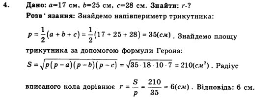 Геометрія 9 клас. Збірник задач і контрольних робіт Мерзляк А.Г., Полонський В.Б., Рабінович Ю.М., Якір М.С. Вариант 4