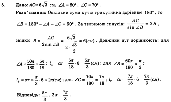 Геометрія 9 клас. Збірник задач і контрольних робіт Мерзляк А.Г., Полонський В.Б., Рабінович Ю.М., Якір М.С. Вариант 5