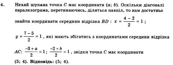 Геометрія 9 клас. Збірник задач і контрольних робіт Мерзляк А.Г., Полонський В.Б., Рабінович Ю.М., Якір М.С. Вариант 4