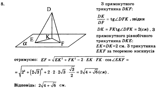 Геометрія 9 клас. Збірник задач і контрольних робіт Мерзляк А.Г., Полонський В.Б., Рабінович Ю.М., Якір М.С. Вариант 8