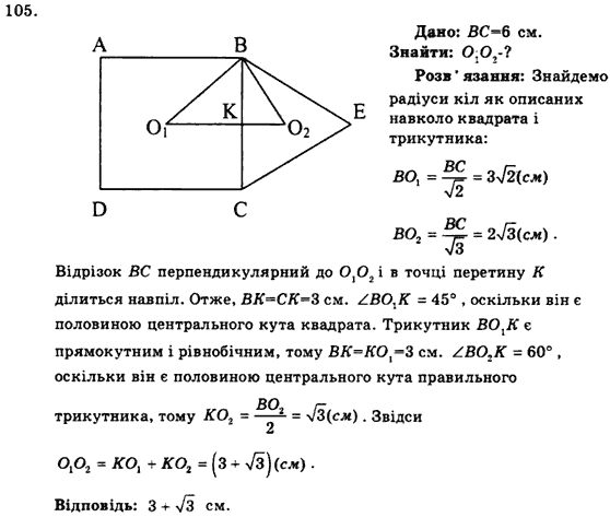 Геометрія 9 клас. Збірник задач і контрольних робіт Мерзляк А.Г., Полонський В.Б., Рабінович Ю.М., Якір М.С. Вариант 105