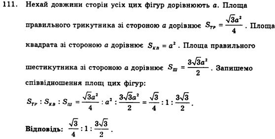 Геометрія 9 клас. Збірник задач і контрольних робіт Мерзляк А.Г., Полонський В.Б., Рабінович Ю.М., Якір М.С. Вариант 111