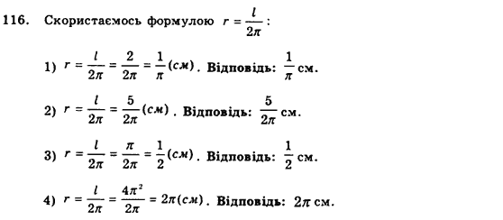 Геометрія 9 клас. Збірник задач і контрольних робіт Мерзляк А.Г., Полонський В.Б., Рабінович Ю.М., Якір М.С. Вариант 116