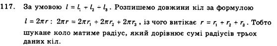 Геометрія 9 клас. Збірник задач і контрольних робіт Мерзляк А.Г., Полонський В.Б., Рабінович Ю.М., Якір М.С. Вариант 117