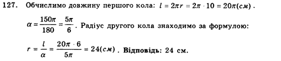 Геометрія 9 клас. Збірник задач і контрольних робіт Мерзляк А.Г., Полонський В.Б., Рабінович Ю.М., Якір М.С. Вариант 127