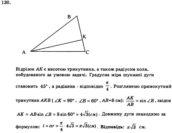 Геометрія 9 клас. Збірник задач і контрольних робіт Мерзляк А.Г., Полонський В.Б., Рабінович Ю.М., Якір М.С. Вариант 130