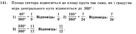 Геометрія 9 клас. Збірник задач і контрольних робіт Мерзляк А.Г., Полонський В.Б., Рабінович Ю.М., Якір М.С. Вариант 141