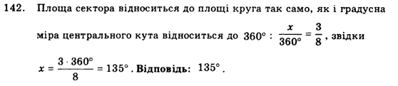 Геометрія 9 клас. Збірник задач і контрольних робіт Мерзляк А.Г., Полонський В.Б., Рабінович Ю.М., Якір М.С. Вариант 142