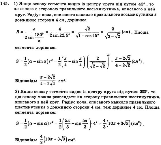 Геометрія 9 клас. Збірник задач і контрольних робіт Мерзляк А.Г., Полонський В.Б., Рабінович Ю.М., Якір М.С. Вариант 145