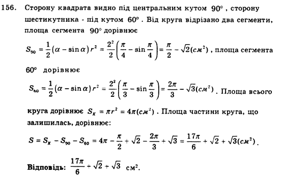 Геометрія 9 клас. Збірник задач і контрольних робіт Мерзляк А.Г., Полонський В.Б., Рабінович Ю.М., Якір М.С. Вариант 156