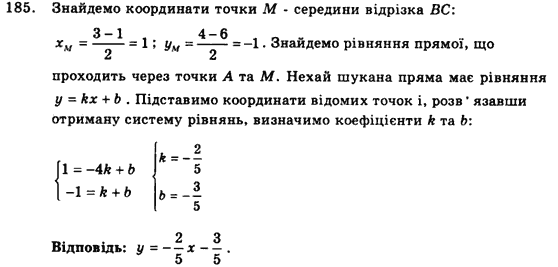 Геометрія 9 клас. Збірник задач і контрольних робіт Мерзляк А.Г., Полонський В.Б., Рабінович Ю.М., Якір М.С. Вариант 185