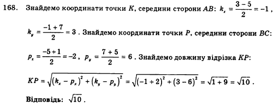 Геометрія 9 клас. Збірник задач і контрольних робіт Мерзляк А.Г., Полонський В.Б., Рабінович Ю.М., Якір М.С. Вариант 198