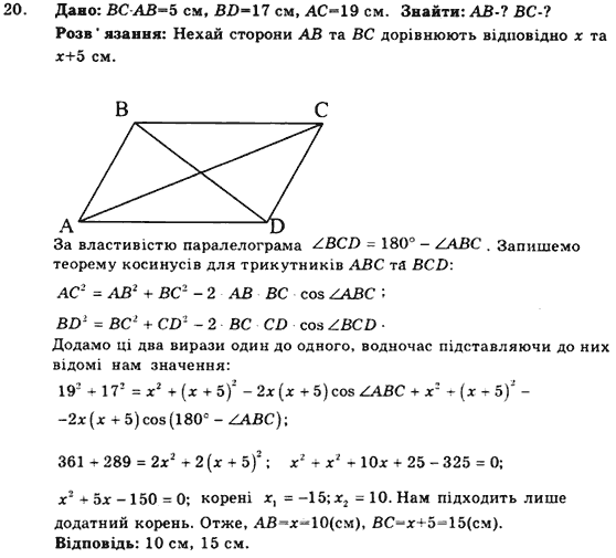 Геометрія 9 клас. Збірник задач і контрольних робіт Мерзляк А.Г., Полонський В.Б., Рабінович Ю.М., Якір М.С. Вариант 20