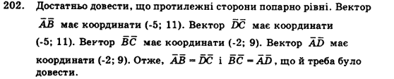 Геометрія 9 клас. Збірник задач і контрольних робіт Мерзляк А.Г., Полонський В.Б., Рабінович Ю.М., Якір М.С. Вариант 202